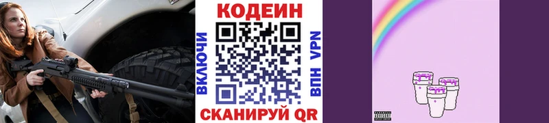 Кодеиновый сироп Lean Purple Drank  где продают   Александровское 